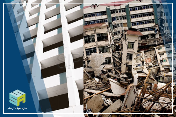 زلزله چیست؟ مصالح ساختمانی ضد زلزله کدامند؟