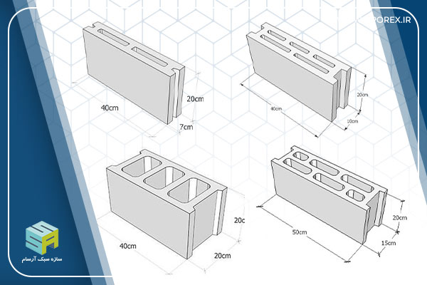  ابعاد بلوک لیکا چقدر است