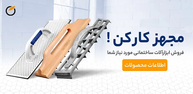 بنر فروش ابزارآلات ساختمان